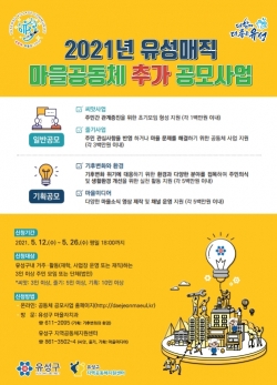 2021년 유성매직 마을공동체 추가 공모사업 웹진