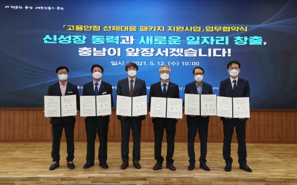 고용안전 선제대응 패키지 지원사업 업무협약식 체결 모습