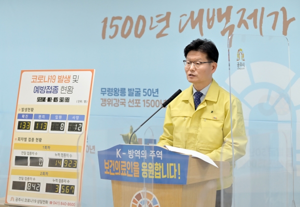 12일 제128차 정례브리핑을 진행중인 김정섭 시장