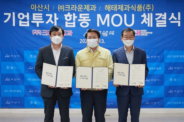 아산시-(주)크라운제과-해태제과식품(주) 기업투자 MOU 체결식 모습