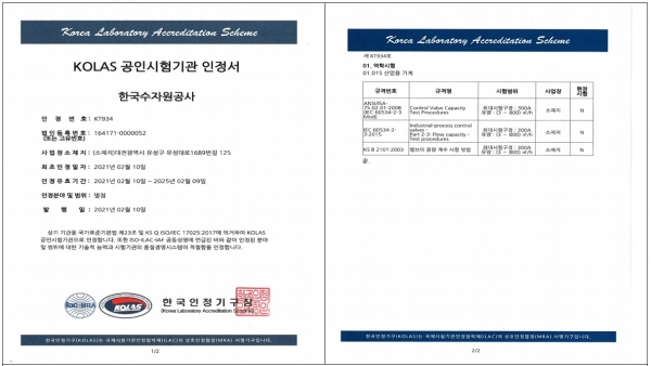 KOLAS 공인시험기관 인정서