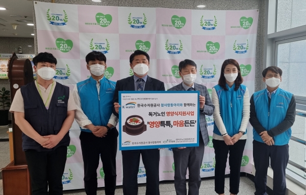 한국수자원공사 본사권에서 시행한 ’가정의 달 맞이 어르신 건강밥상   만들기‘ 행사 기념촬영.