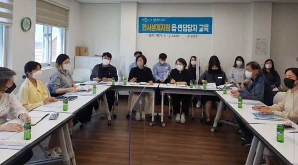 한시생계지원 읍·면담당자 교육 모습