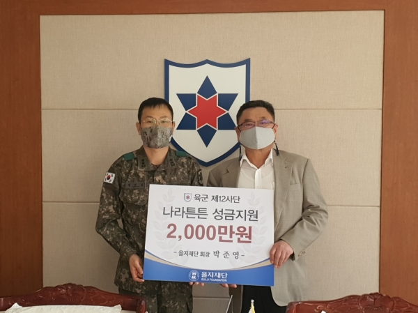 박준영 을지재단 회장, 을지부대에 방위성금 2000만 원 전달
