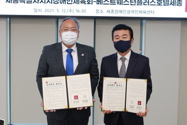 세종시장애인체육회-베스트웨스턴플러스호텔 세종 상호협력 업무협약식