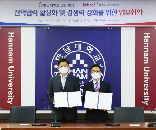 13일 한남대에서 한남대 LINC+사업단 황철호 단장(사진 왼쪽)과 한국방송광고진흥공사 광고교육원 유형근 원장이 업무협약을 하고 있다.