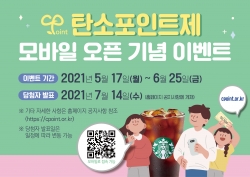 탄소포인트제 웹배너