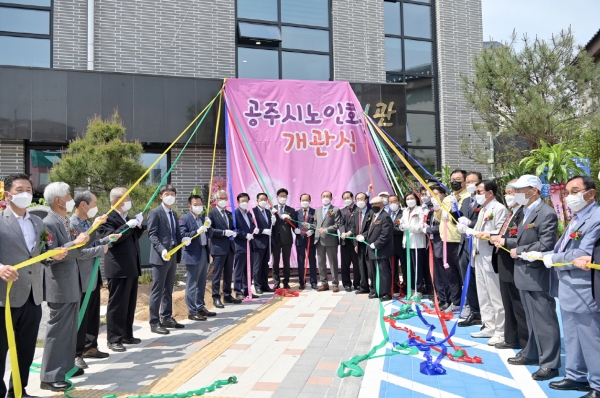 공주시 노인회관 준공식 개최 모습