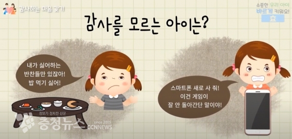충남교육청이 만든 학부모용 자녀 인성지도 자료(동영상)의 한  장면