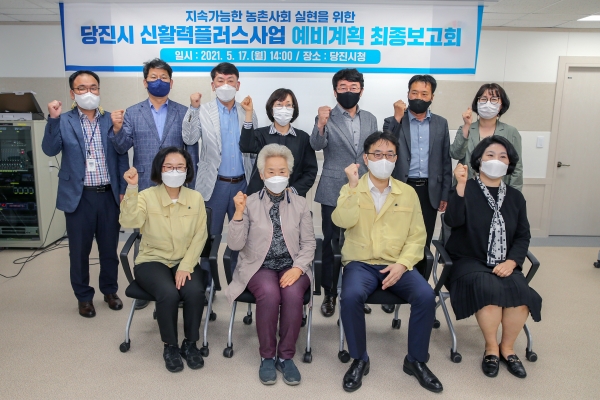 신활력플러스 사업 예비계획 최종보고회 개최