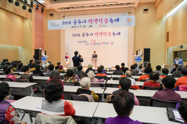 평생학습도시 재지정 - 2018 공주시 평생학습축제