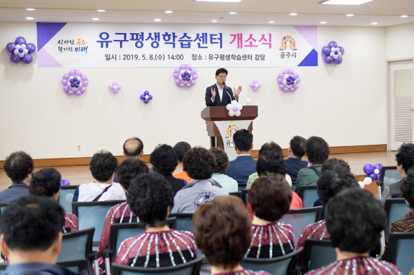 평생학습도시 재지정 - 2019년 유구평생학습센터 개소식