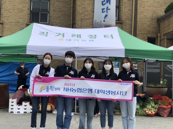 대학생봉사단 N돌핀 9기 대전팀, 18일 옛 충남도청 광장에서 열린 우리농산물 화요직거래장터 일일도우미로 참여