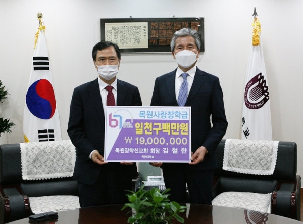 18일 오전 목원대 대학본부 4층 총장실에서 목원장학선교회장 김철한 감독(왼쪽)이 권혁대 총장에게 장학금 1900만 원을 전달한 뒤 기념촬영을 하고 있다.