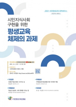 1차 대전평생교육 정책세미나 포스터