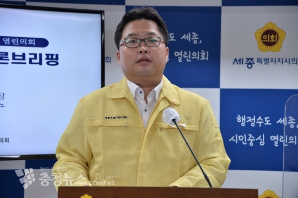 온라인 브리핑 하는 박성수 세종시의회 교육안전위원장