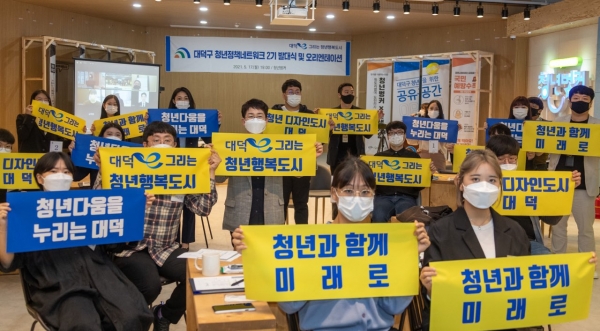 대덕구, 청년정책네트워크 2기 발대식 개최