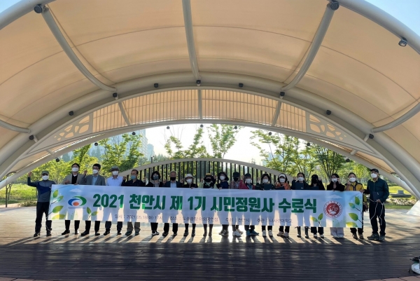 천안시가 지난 18일 시민정원사 양성과정 수료식을 개최했다