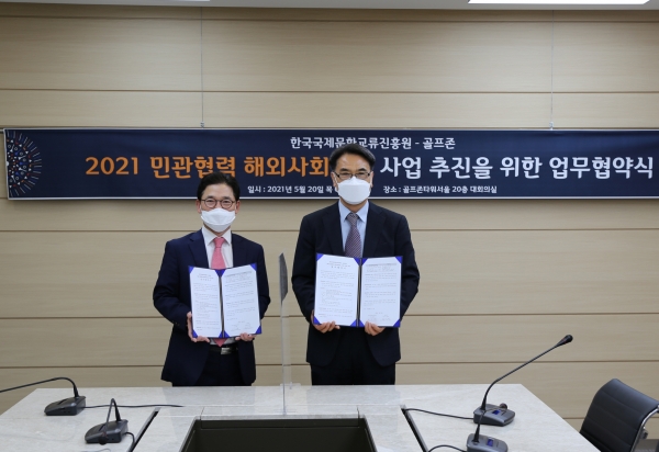 ‘2021 민관협력 해외사회공헌 사업 협약식’에 참석한 (왼쪽부터) 골프존 최덕형 대표이사, 한국국제문화교류진흥원 소순천 사무처장이 기념사진을 촬영하고 있다.