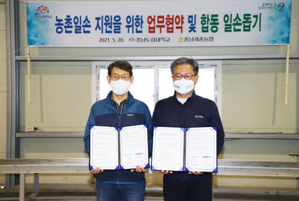 김용찬 충남도립대학교 총장(왼쪽)과 길정섭 농협충남세종지역본부장(오른쪽)이 대학생 참여를 통한 농촌지역 일손부족 극복 업무협약을 체결했다.