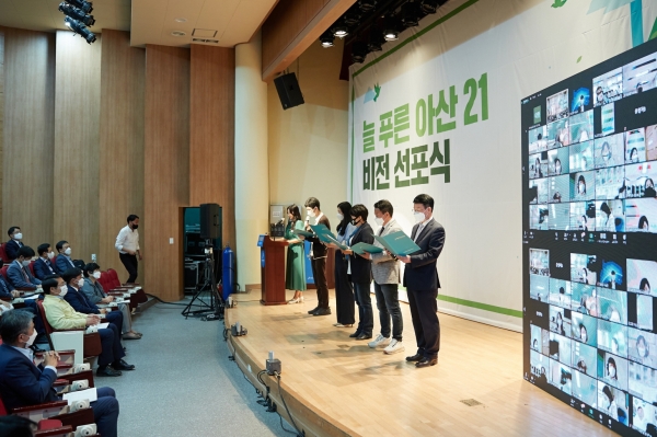 ‘늘 푸른 아산 21’ 비전 선포식 진행 모습