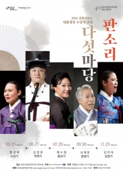 판소리 다섯 마당 포스터