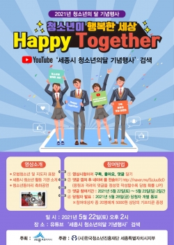 2021년 청소년의 달 기념행사