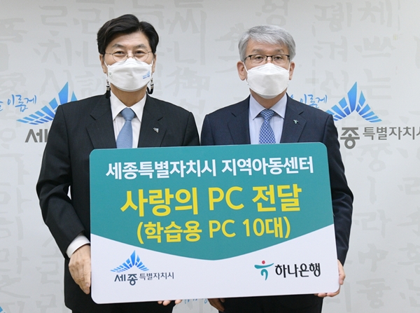 하나은행 충청영업그룹 사랑의 PC 기탁식