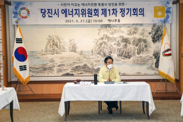 에너지위원회 정기회의 개최