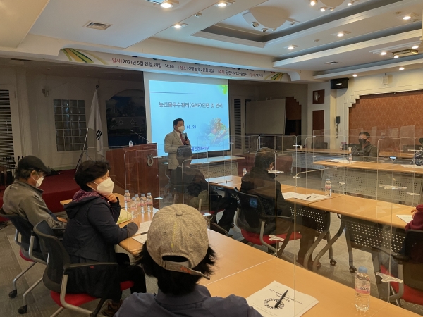 지난 21일 진행된 농산물 우수관리 인증 1차 교육