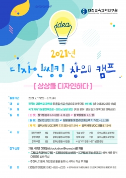 디자인씽킹 창의 캠프