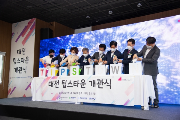 충남대에 ‘대전 팁스타운’ 개관