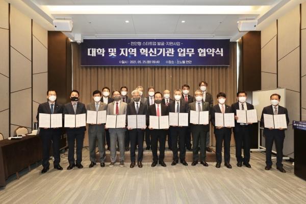 스타트업발굴.지원사업 대학 및 지역혁신기관 업무협약 개최