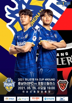 26일 오후 7시 이순신종합운동장에서 포항스틸러스(이하 포항)과 2021 하나은행 FA컵 16강전
