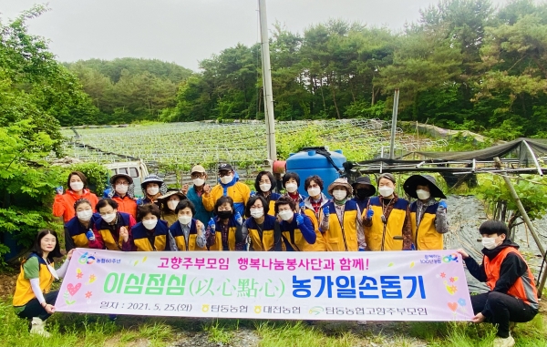 유성구 반석동 포도농가를 찾아 이심점심 농가 일손 돕기 실시