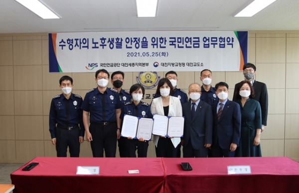 교도소 수형자 노후생활 안정을 위한 국민연금 MOU 체결식 모습