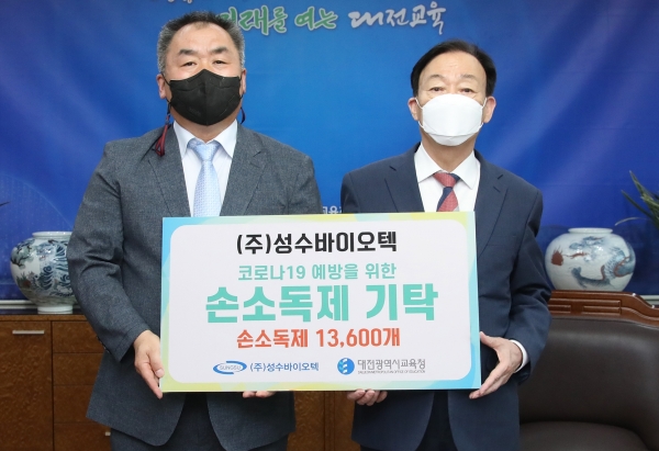 성수바이오텍 방역물품 기탁식