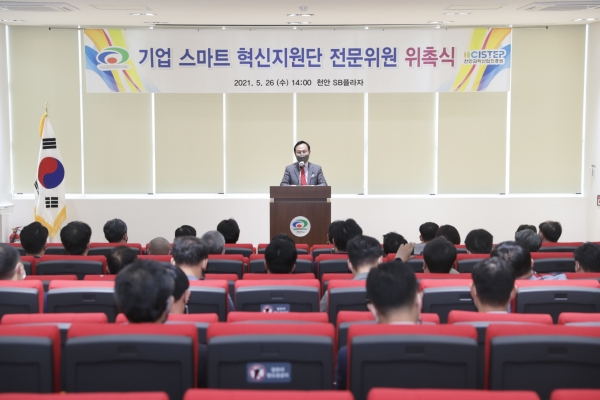 기업스마트혁신지원단 전문위원 위촉식 개최 모습