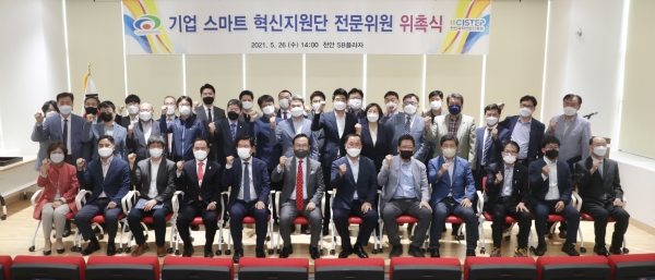 기업스마트혁신지원단 전문위원 위촉식 개최 단체사진 모습