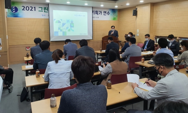 그린스마트 미래학교 사전기획가 연수