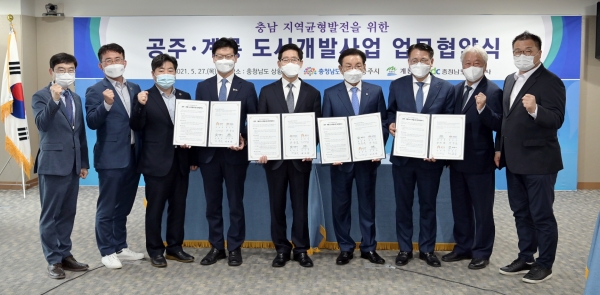 공주 송선동현 신도시 협약식 사진
