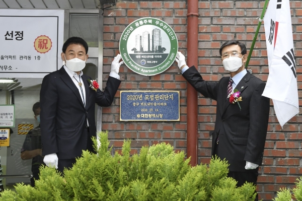 27일 버드내마을아파트에서 진행한 2020년 공동주택 우수관리단지 선정 현판식, 왼쪽부터 중구청 박용갑 청장, 입주자대표회 전종규 회장