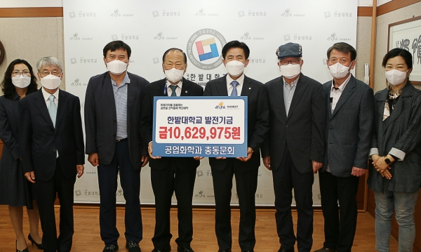 한밭대학교 구 공업화학과 동문들이 최병욱 총장(오른쪽에서  네 번째)에게 발전기금을 전달하고 참석자들이 함께 기념촬영을 하고 있다.