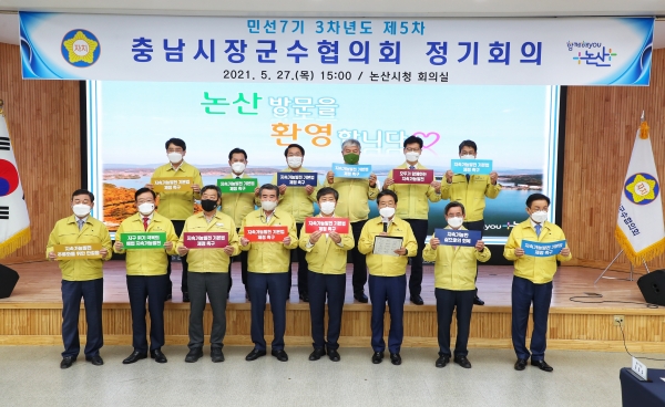 충남 시장군수협의회 정기회의 개최 사진