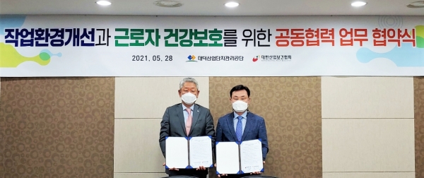 대덕산업단지관리공단, 대한산업보건협회와 업무협약식 체결 모습