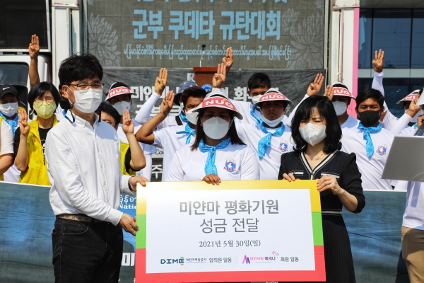 대전마케팅공사-대전사랑메세나, 미얀마 평화기원 성금 전달