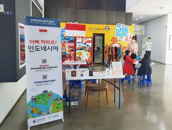 천안흥타령관이 인도네시아 다문화체험프로그램을 운영하고 있다.