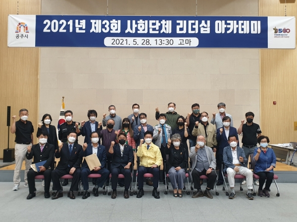 공주시 사회단체 리더십 아카데미 사진