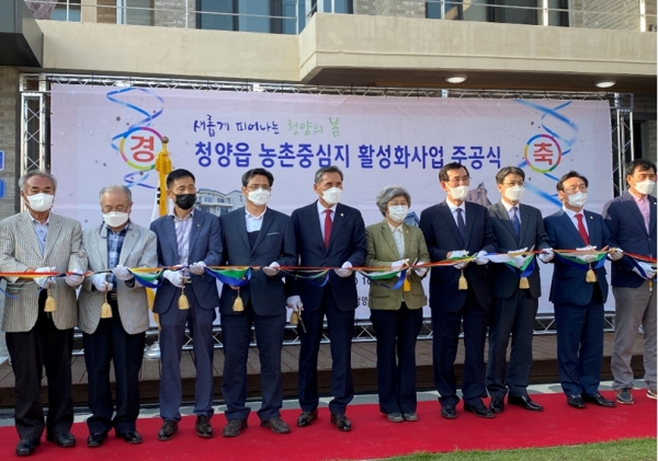 지난 28일 청양읍 농촌중심지활성화사업 준공식 개최