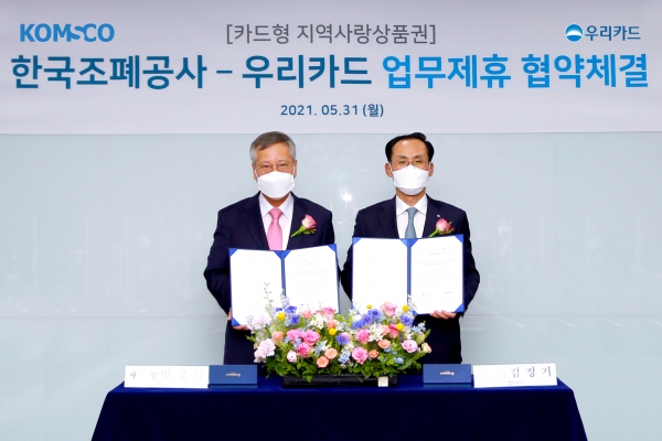 31일 우리카드 본사에서 우리카드와 카드형 지역사랑상품권의 원활한 서비스 제공을 위한 업무협약을 체결했다.  (사진 : 왼쪽 반장식 조폐공사 사장, 오른쪽 김정기 우리카드 사장)